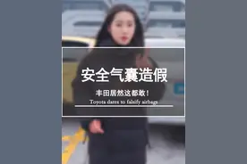 丰田居然连安全气囊都敢造假？ #安全气囊 #丰田汽车 #报废车 #回收报废车 #丰田汽车召回视频封面