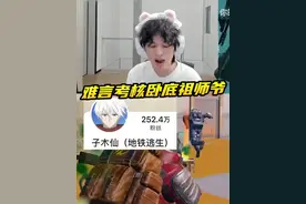 难言考核主播子木仙，卧底祖师爷穿7套1V4会发生什么！#和平精英