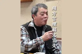 “阑珊”一词如何去理解？在闽南语中，它结合了人们的生活，有着具象而有趣的释义。我们可以通过字典里的解释去了解词语的使用，但慢慢去体会、发现它在生活中表达诠释出的意境有时更为有趣。因为语言是社会的产物，它与我们的生活息息相关。你的家乡方言是如何发音的呢？#方言 #文化传承 #闽南语视频封面