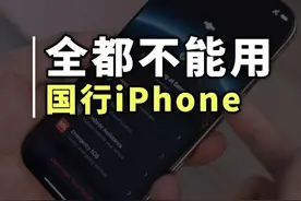 原来国行iPhone有这么多功能我们用不了！ 没想到国行iPhone缺少了这么多功能#iPhone16 #苹果手机 #卫星通话 #数码科普视频封面