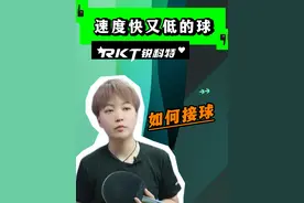 速度快，弧线低的来球总是控制不住？你只需要做这3个调整！#乒乓球 #防守 RA10