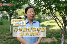 #汤阴医保政策有问必答 ——门诊慢性病申报认定流程