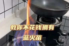 家里燃气灶总是出红火，老熏黑锅底，今天老师傅教大家自己动手调蓝火 #灶具维修小窍门 #赛度厨房电器