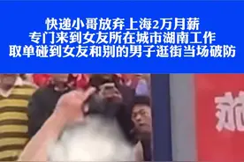 快递小哥放弃上海2万月薪，专门来到女友所在城市湖南工作，取单碰到女友和别的男子逛街当场破防⑬#情感 #社会百态 #恋爱视频封面