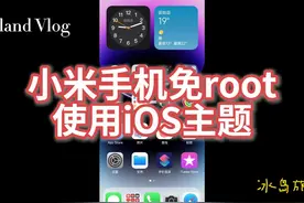 小米手机免root使用iOS主题 小米手机免root使用iOS主题