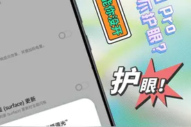 iQOO Neo9 Pro维信诺屏幕怎么开启护眼功能 手机屏幕不怎么护眼？你觉得有没有可能，是因为你没开启某个护眼功能？ #iQOONeo9Pro #iQOONeo9