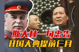 1949年开国大典，毛主席为何要定在下午三点？考虑太周全了 #历史视频封面