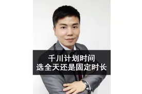 巨量千川计划时间选全天还是固定时长？#巨量千川投放技巧