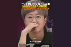 WTT赛事解说中称“陈熠要懂点事儿，差不多得了”，7月11日，乒乓前国手#郭焱道歉 ： 情急之下发表了一些主观臆测，给运动员带来困扰，今后会更加谨言慎行。