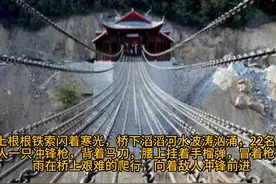 飞夺泸定桥 1935年中国工农红军战士飞夺泸定桥