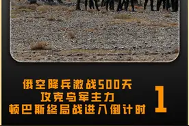 俄空降兵激战500天，攻克乌军主力，顿巴斯终局之战进入倒计时 #军事科普#军事科技#大国重器视频封面