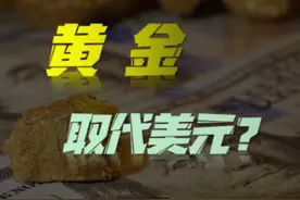 最近黄金为什么一直涨？这个逻辑你一定要知道 #金价 #黄金 #美元