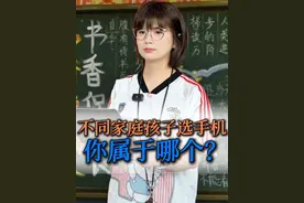 不同家庭孩子选手机理由 不同家庭孩子选手机理由，你中招了吗？#iPhone #小米 #手机