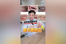 孩子换牙后不齐需要做矫正吗？ #医学科普 #口腔医生 #武大口腔 #抖出健康知识宝藏 #矫正视频封面
