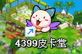 16年前爆火的皮卡堂，现状竟如此离谱？！ #游戏风向标 #怀旧游戏