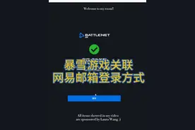 1月5日 魔兽世界战网绑定网易帐号 关于调整暴雪游戏登录方式 #魔兽世界二十周年 #暴雪战网