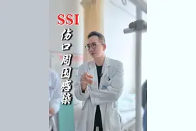 查房教学 ：伤口周围感染 SSI #查房日常#伤口感染#教学 #医学科普#上海十院关节中心