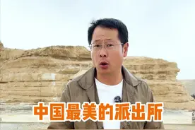 中国最孤独的派出所，吃水要到300里外才有 #青甘大环线 #旅游攻略 #雅丹派出所 #旅行推荐官