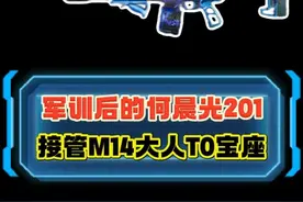 版本黑马武器 军训后的何晨光201 接管M14大人T0宝座 #三角洲行动