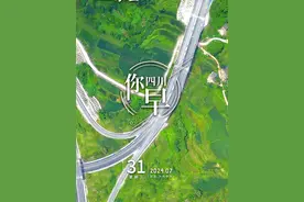 四川你早：发展“快车道”——营达高速@四川交通#四川#四川你早视频封面