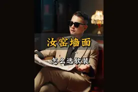 墙面汝窑色，软装怎么搭配？#汝窑 #软装搭配 #乳胶漆颜色搭配 #软装设计搭配 #空间美学