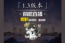 [鸣潮]一次能融声骸100只！1.3版本还有多少惊喜？#鸣潮
