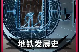 你敢相信？150多年前就有地铁了！ #涨知识  #科普    #内容启发搜索  #科学高光故事集  #动画