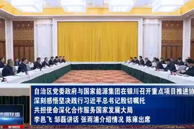 自治区党委政府与国家能源集团在银川召开重点项目推进协调会视频封面