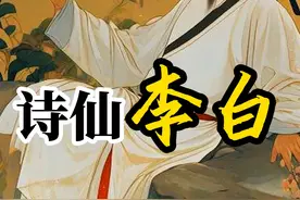 李白的近千首诗，从盛唐时起就代代相传， 在诗歌的世界里视频封面