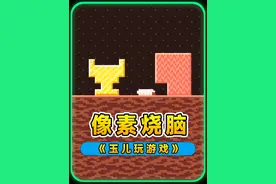 这游戏确实吃配置！吃的是我脑子的配置，要死机了！ #小游戏视频封面