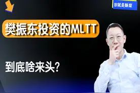 樊振东投资的MLTT到底啥来头？ #樊振东 #商业新说 #看懂中国