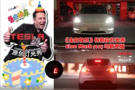 生日快乐@Elon Musk (中文)马斯克 特斯拉原创灯光秀视频封面