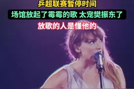 乒超联赛暂停时间，场馆放起了霉霉的歌 太宠樊正东了，放歌的人是懂他的