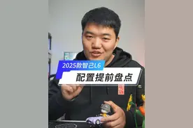 全新智己L6爆料 全系标配激光雷达+800V平台，主打一个听劝#智己L6  #全新智己L6 #车星计划视频封面