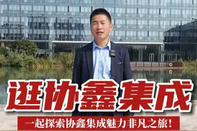揭秘苏州桑田岛： 与老杨共赴协鑫集成总部的非凡之旅！#光伏 #协鑫集成 @老杨说储能 @光伏储能小杨哥 @DOU+小助手视频封面