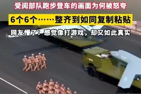 受阅部队跑步登车的画面为何被怒夸？6个6个……整齐到如同复制粘贴！网友懵了：感觉像在打游戏，却又如此真实。