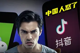 苹果手机没法用抖音微信了？苹果开始催缴“苹果税”，网友们怒了视频封面