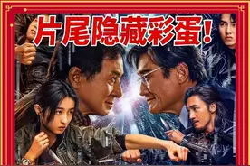 《捕风追影》片尾隐藏彩蛋！三胞胎现身，梁家辉是故意被捕入狱