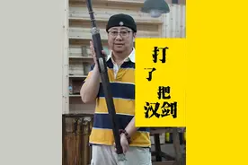 用汉朝的传统工艺，必然要打一把汉剑啊 #龙泉宝剑的武侠梦  #非遗有好物  #抖音非遗计划  #中国成都国际非遗节  #百young非遗计划