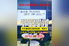 HUAWEI曾经的1级供应商：生产主管面试问题：细化解析。 你的生产管理能力：还有多少差距？#生产主管 #生产管理 #车间主任 #生产经理 #生产组长 @抖音短视频