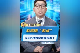 我不干了！赵露思发长文控诉经纪公司！95后开始整顿娱乐圈了吗？#赵露思 #银河酷娱回应赵露思