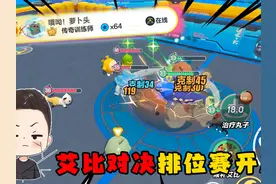 蛋仔派对：艾比对决排位赛开启！萝卜头竟然直接问鼎排行榜第一！
