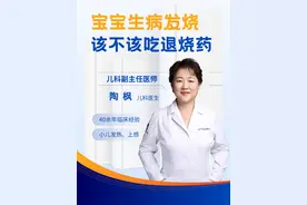 宝宝生病发烧该不该第一时间吃退烧药 #儿科 #儿科医生 #孩子发烧 #退烧药 #发热