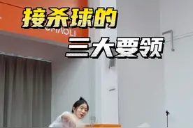 掌握这三点，接杀很简单 #羽毛球教学