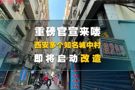 重磅官宣！吉祥村，西八里村等多个知名城中村将启动拆迁改造？视频封面