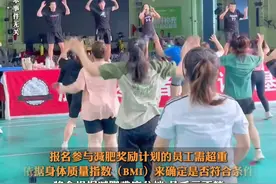 4月15日报道，四川成都，#公司回应鼓励员工减肥发了20万奖金 ：奖金有保质期，若在规定时间反弹需返还。#员工减肥反弹需将奖金返还公司视频封面