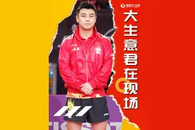 国庆假期，男队主教练王皓带队打比赛，妻子闫博雅带着两个儿子海苔、海螺来训练馆探班。两个儿子，大的打高尔夫，小的打乒乓球。

#WTT中国大满贯 #王皓 #闫博雅 #乒乓球 #国乒