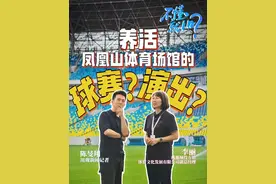 养活凤凰山体育场馆的是球赛和演出吗？九成九的人猜错了……#媒体精选计划 #四川dou知道