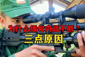为什么缅甸内战不断？主要有三点原因，但都是他们自己问题 #缅甸