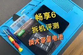 华为畅享6手机换电池视频教程，内容比较详细，请认真观看视频封面